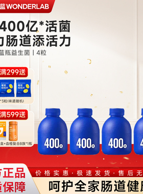 【先试后买】万益蓝WonderLab益生菌小蓝瓶全能成人肠胃冻干粉