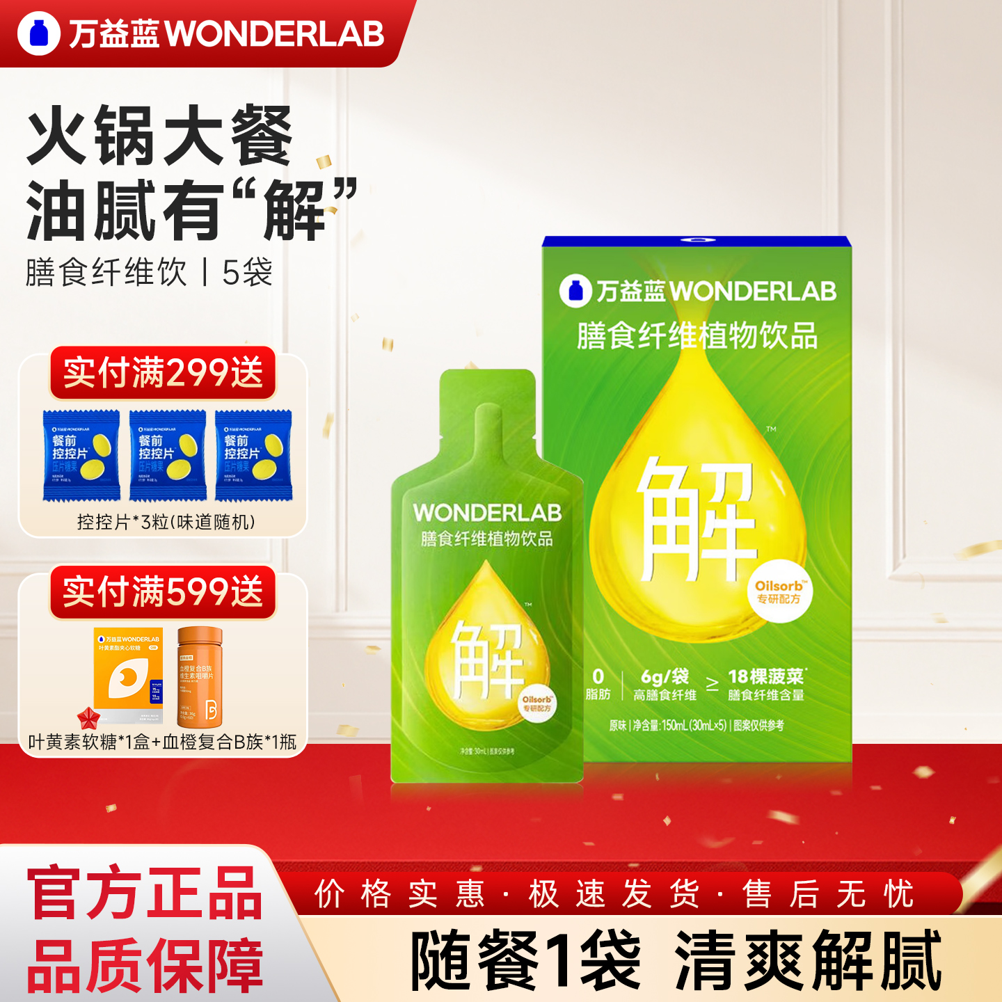 万益蓝膳食纤维饮解油饮白芸豆