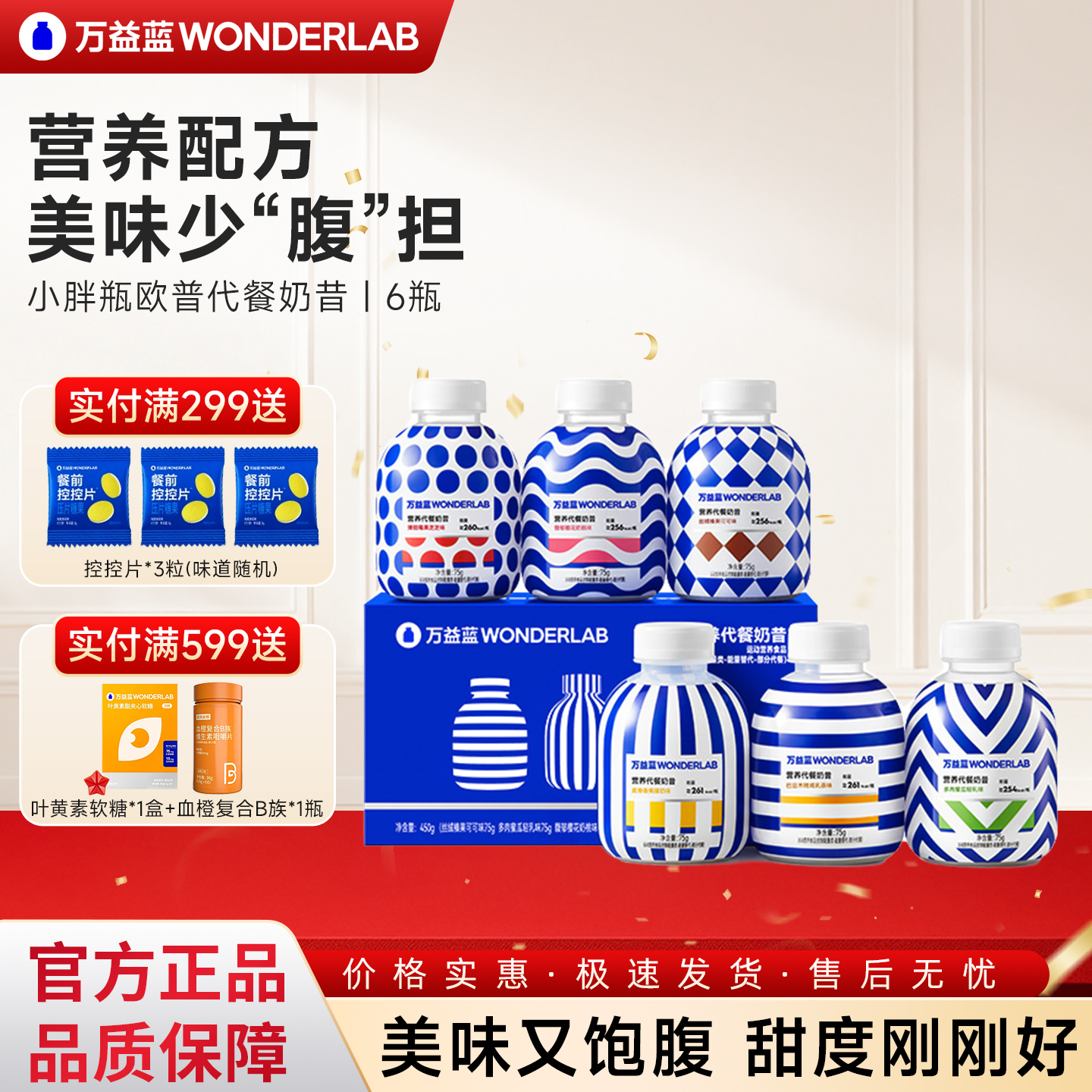 万益蓝代餐奶昔饱腹早餐高蛋白