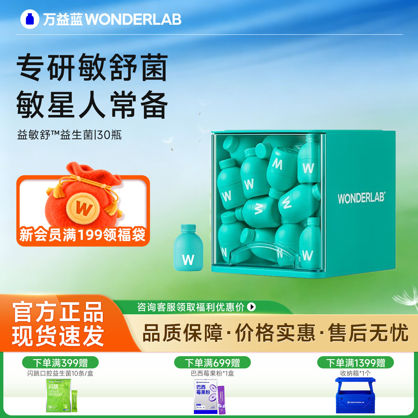 万益蓝成人敏舒菌皮肤鼻子敏敏