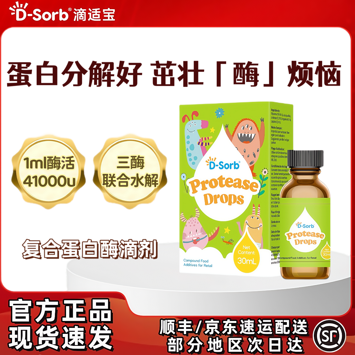 滴適寶蛋白酶滴劑新西蘭進口