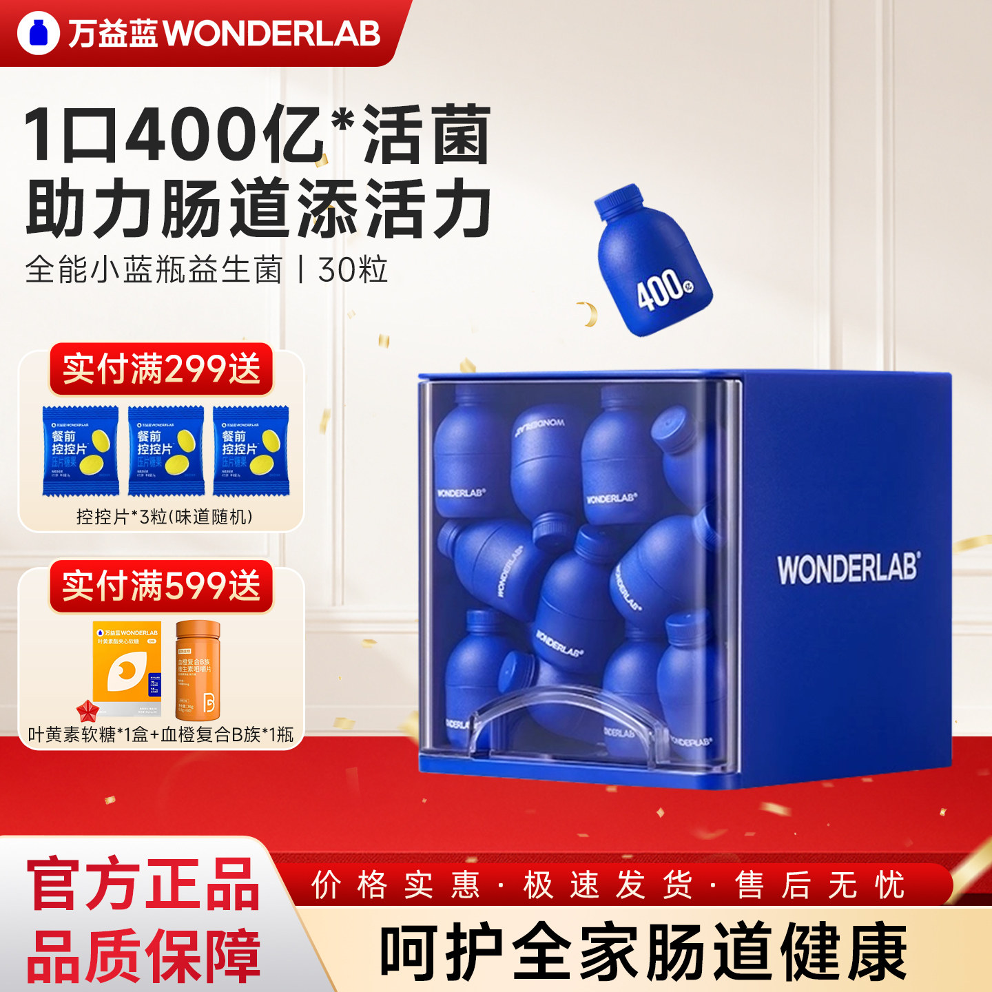 万益蓝WonderLab小蓝瓶益生菌成人大人孕妇肠胃益生元益生菌粉