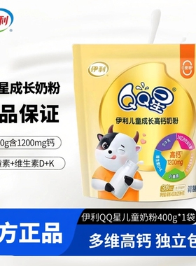 QQ星儿童成长高钙奶粉富含益生菌维生素K+D学生早餐400g*16袋