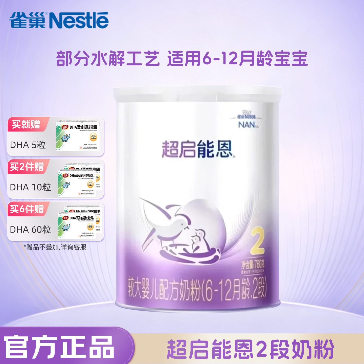 雀巢超启能恩2段较大婴儿配方奶粉760g6到12月龄适度水解