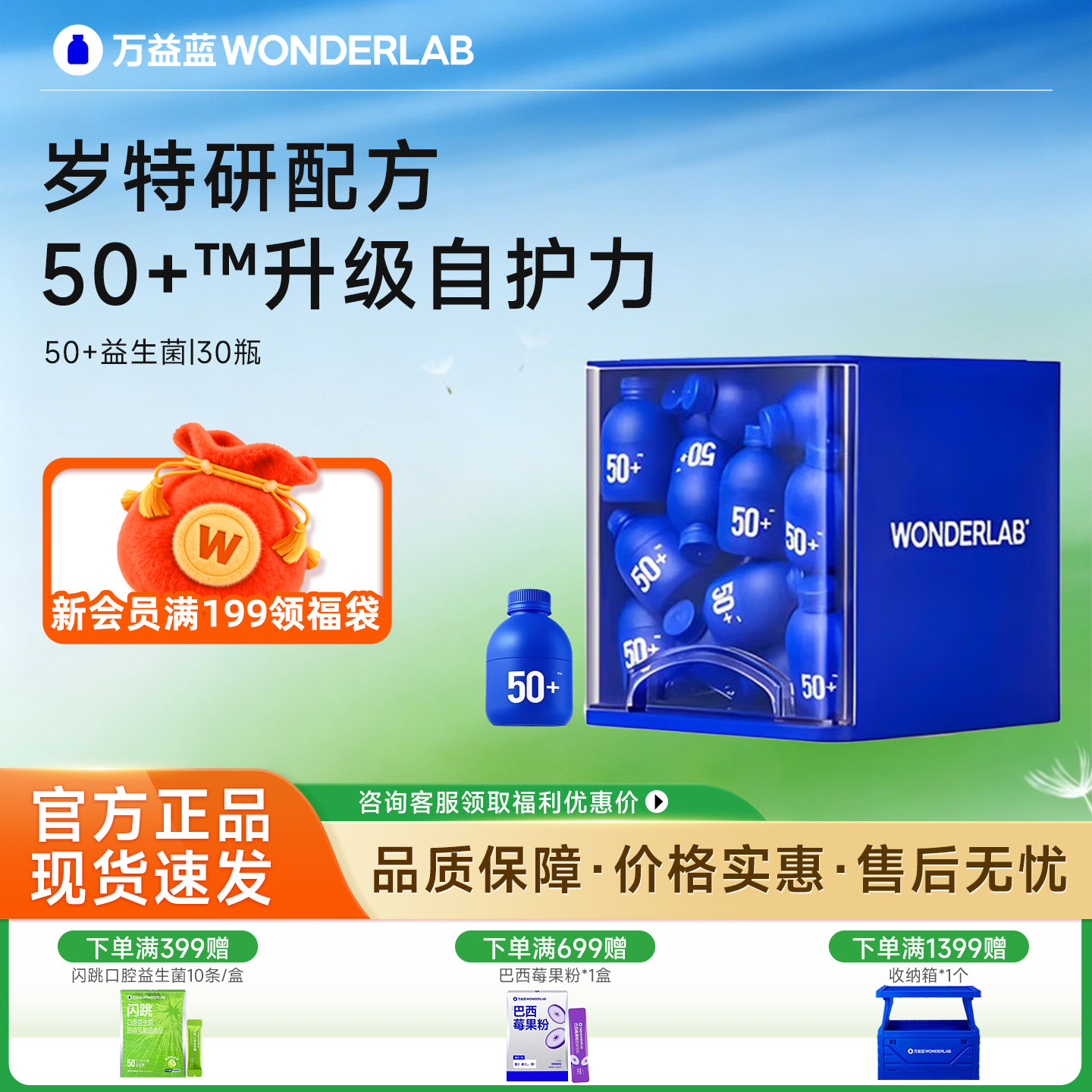 万益蓝50岁+中老年益生菌