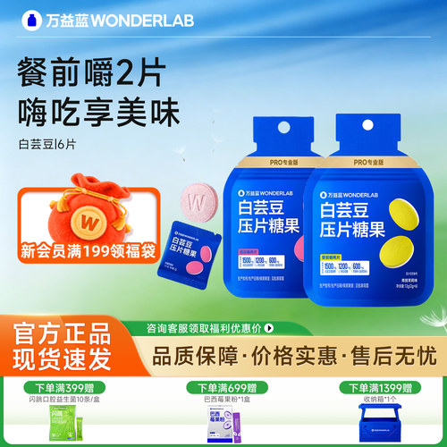 万益蓝白芸豆餐前控控片
