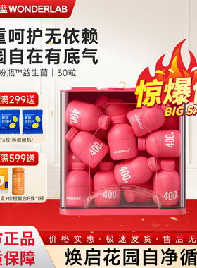 万益蓝wonderlab蔓越莓益生菌粉女性秘密花园益生元 特惠来袭