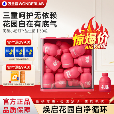 【特惠来袭】万益蓝蔓越莓益生菌