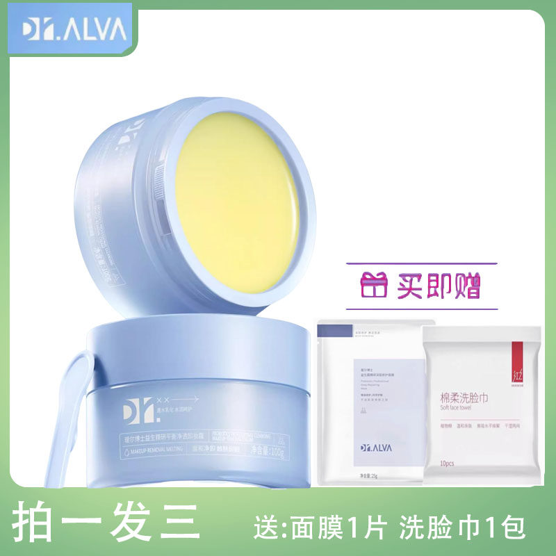 瑷尔博士益生菌精研雪融净透卸妆霜蓝胖子卸妆膏新包装,美容护肤/美体/精油,卸妆,淘宝优惠券,粉丝福利购,淘宝优惠卷