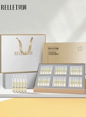 RELLET贝润重组胶原蛋白玻色因次抛精华液次抛30支礼盒套装