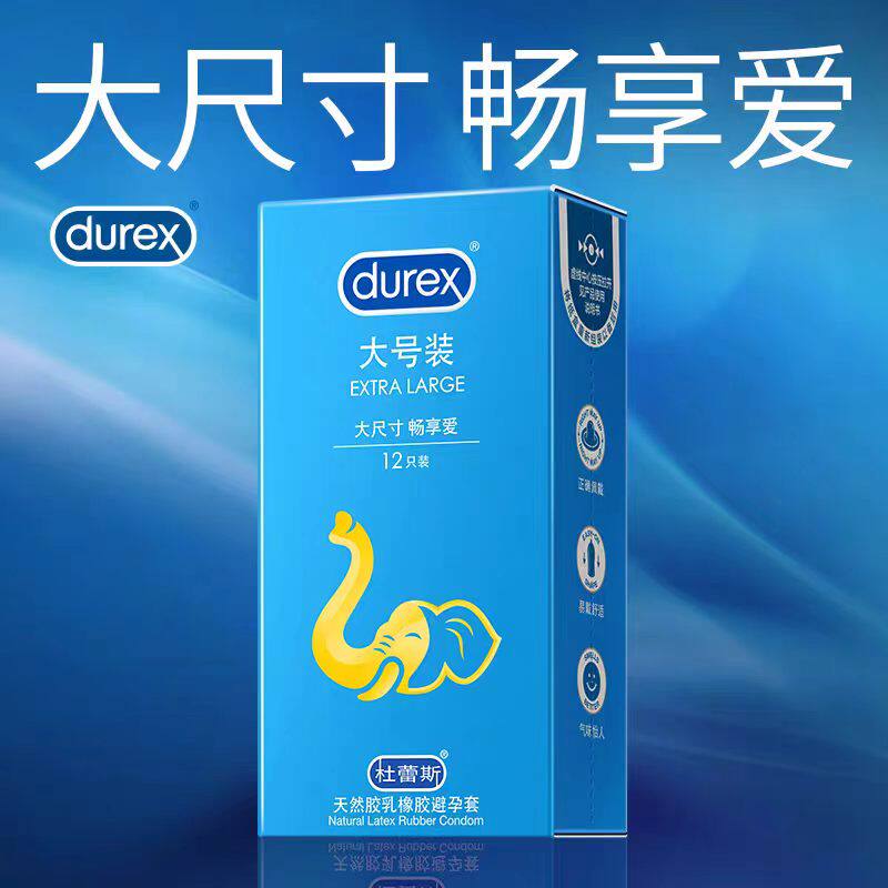 杜蕾斯正品大号避孕套12只装避孕套男士专用大号不勒56mm