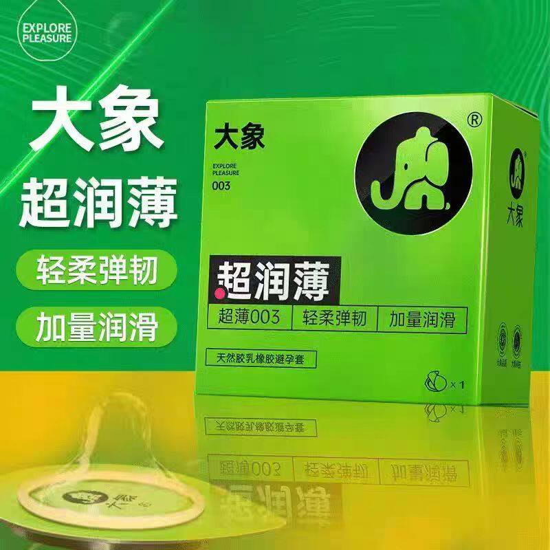 大象003天然胶乳避孕套无储囊超润超薄光面型避孕套