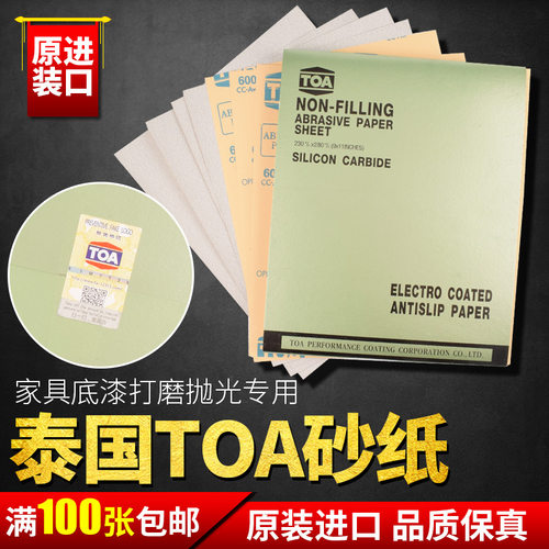 toa砂纸泰国进口原装木家具漆面