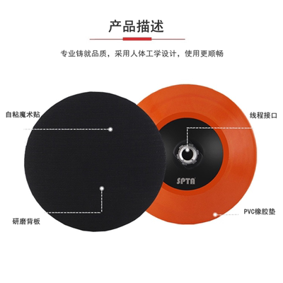 SPTA汽车抛光机背板托盘自粘软边托盘5寸6寸抛光缓冲垫高速托盘