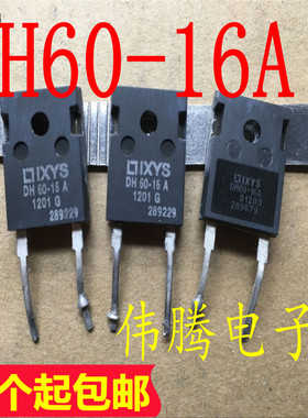 拆机快恢复二极管 DH60-16A 60A 1600V DSDI60-16A 耐高压整流管