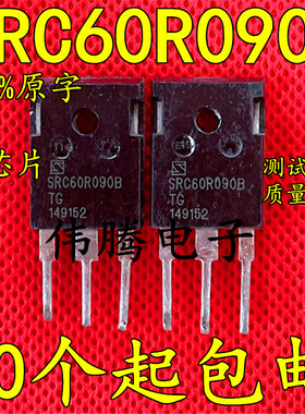 SRC60R090B 60R090 大功率MOS开关管 TO247/650V 拆机现货 可直拍