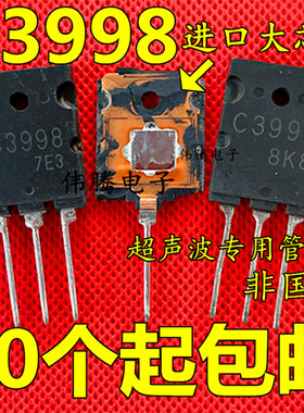 原装进口拆机C5570 C3997 C3998 2SC5047 2SC5858超声波功率专用