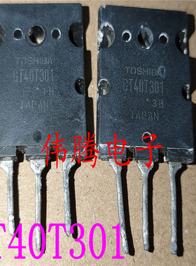 原装拆机 GT40T301 40A 1500V 带阻尼IGBT管 测好发货