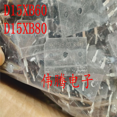 原装拆机 D15XB60 D15XB80 日本新电元整流桥 测好发货