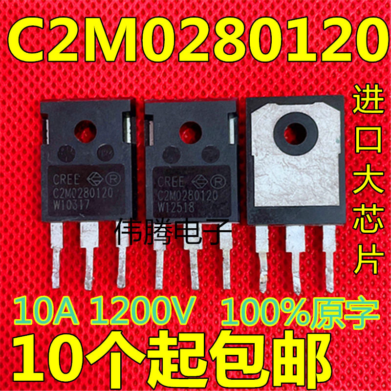 原装进口拆机 C2M0280120 10A 1200V 代替C2M0160120 碳化硅MOS管
