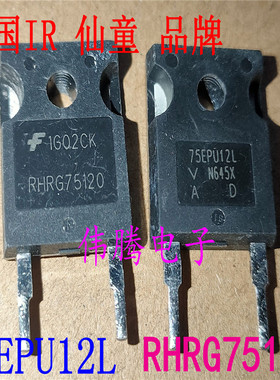 75EPU12L=RHRG75120 75A 1200V 快恢复二极管 测好发货 质量保证