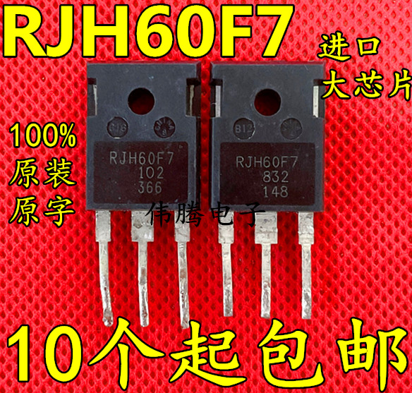 RJH60F7 90A 600V 原装原字进口拆机 电焊机IGBT管 测好 质量保证