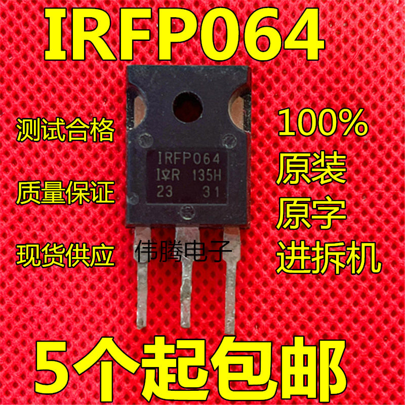原装进口拆机原字 IRFP064 IRF064N MOS场效应管 TO-247 测好包邮