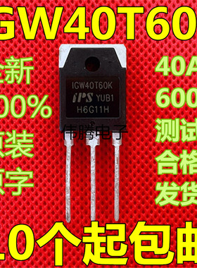 IGW40T60K全新原装正品40T60/IGBT单管LGW40T60功率管1GW40T60