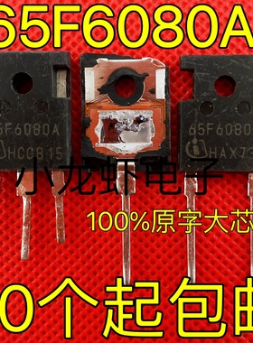 进口原字拆机 65F6080A 65F6080 IPW65R080CFD 大功率MOS场效应管