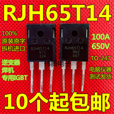 RJH65T14 100A650V逆变焊机IGBT管 代替 RJH60F7 进口拆机测试好
