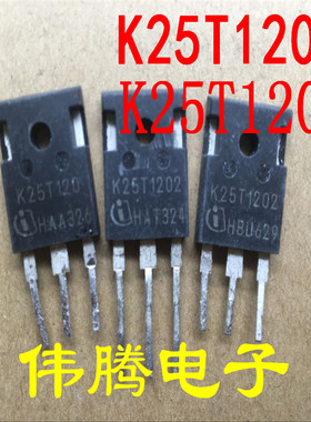 【伟腾电子】K25T1202 K25T120 原装拆机进口 现货可直拍