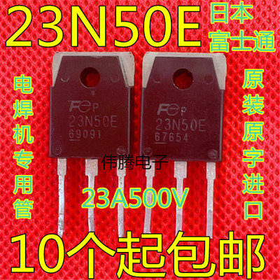 23N50E FMH23N50E 23A500V原装原字进口拆机 逆变焊机MOS场效应管