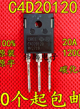 C4D20120 原装进口拆机 Sic碳化硅二极管 1200V 20A 整流二极管