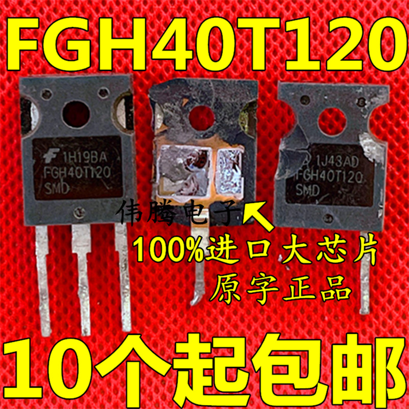 拆机逆变电焊机功率管 FGH40T120 SMD 耐用于40T120FES 40T120FDS