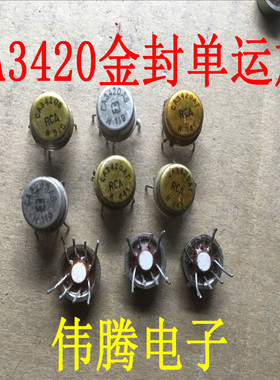 美国70年代单运放 CA3420AT CA3420AS CA3420S 取代AD797 OPA627