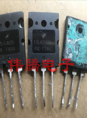 FGL40N120AND 原装进口拆机仙童电焊机常用管 测好发货