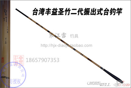官方授权 正品包邮 台湾丰益 圣竹二代目振出式3.6-5.4米 保修