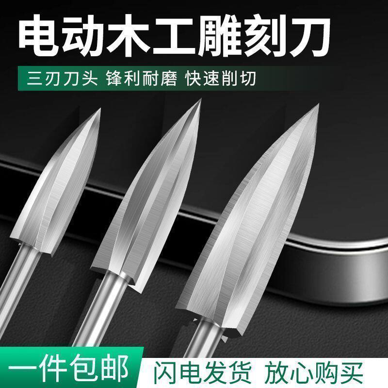 电动木工三刃尖铣雕刻刀图片