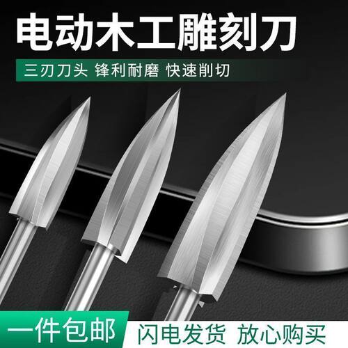 电动木工三刃尖铣雕刻刀