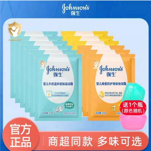 强生婴儿牛奶营养霜25gX12袋儿童宝宝滋润润肤霜油保湿面霜防皴霜