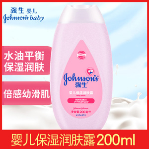 强生婴儿润肤露100ml/200ml 润肤霜滋养保湿儿童宝宝身体乳液补水