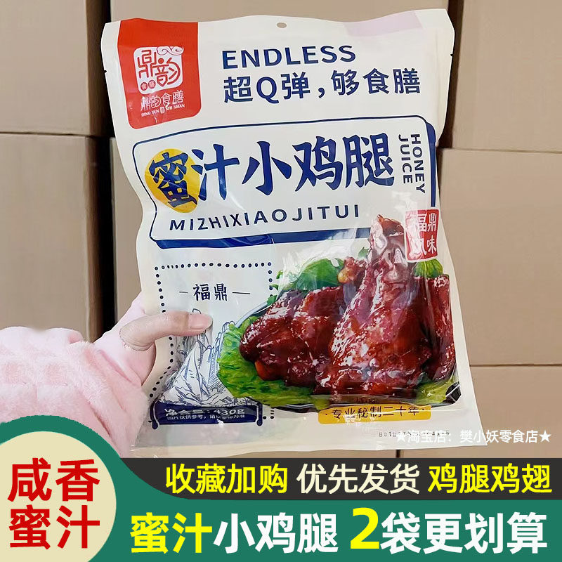 鼎韵蜜汁小鸡腿鸡翅根鸡肉零食