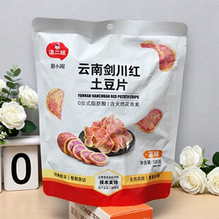 滇二娃云南剑川红土豆片花青素蒜香黄油原味红心花漾原切马铃薯片