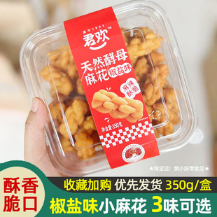 君欢椒盐麻花天然酵母芝麻味海苔肉松麻辣香酥脆口办公室儿童零食