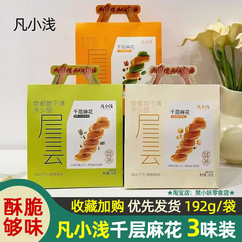 凡小浅千层麻花酥脆黄油松茸牛肉菠菜开心果南瓜子坚果味非遗传承,零食/坚果/特产,麻花,淘宝优惠券,粉丝福利购,淘宝优惠卷