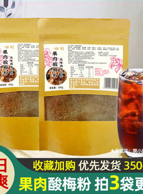 陕西特产果肉酸梅汤乌梅粉冲泡