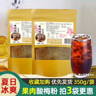 眯到陕西果肉酸梅汤粉什锦袋装速溶夏季消暑乌梅粉冲泡饮料350g