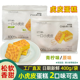 陈小晨一口小虎皮蛋糕青柠原味松软香甜面包早餐办公室扛饿小零食