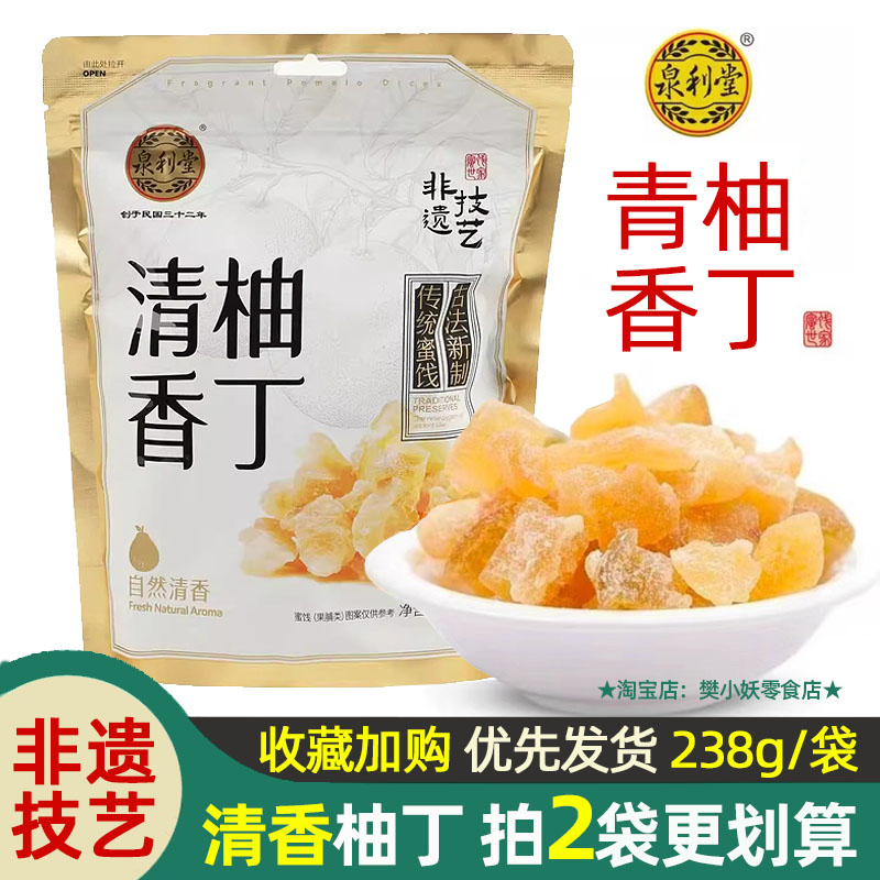 泉利堂柚丁芭乐酸爽梅丁238g图片