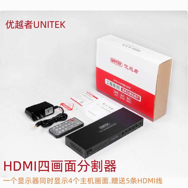 优越者hdmi分屏器四进一出dnf搬砖电脑屏幕视频画面分割器4路